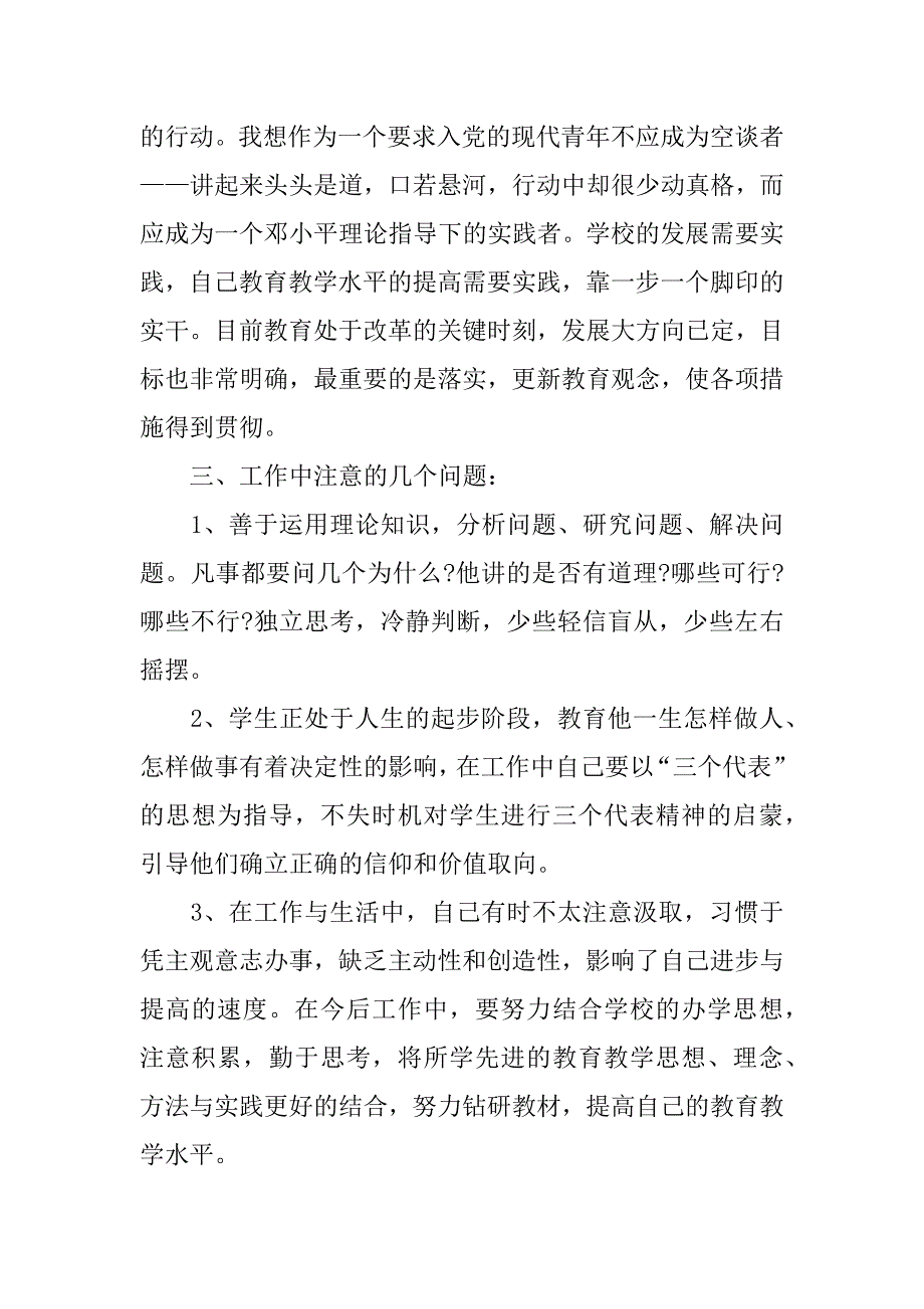 入党思想汇报——继续深造.doc_第2页