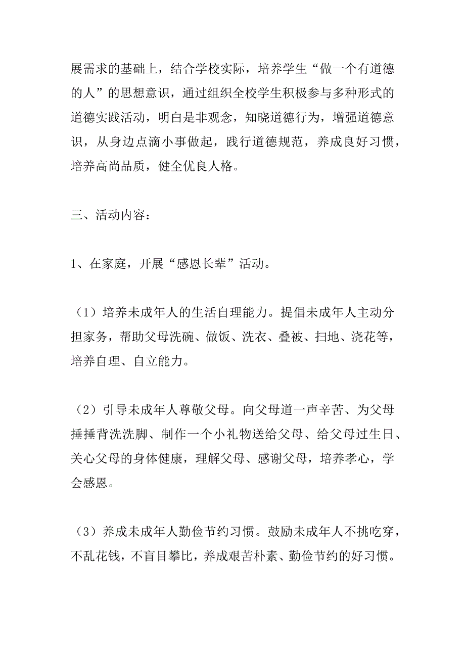 做一个有道德的人活动方案.doc_第2页