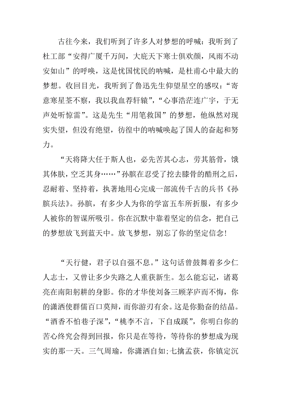 教师放飞梦想演讲稿.doc_第3页