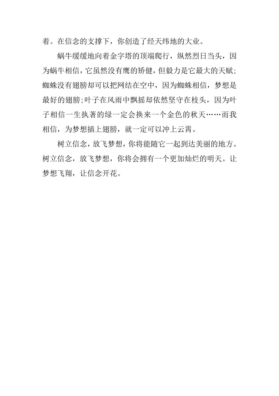 教师放飞梦想演讲稿.doc_第4页