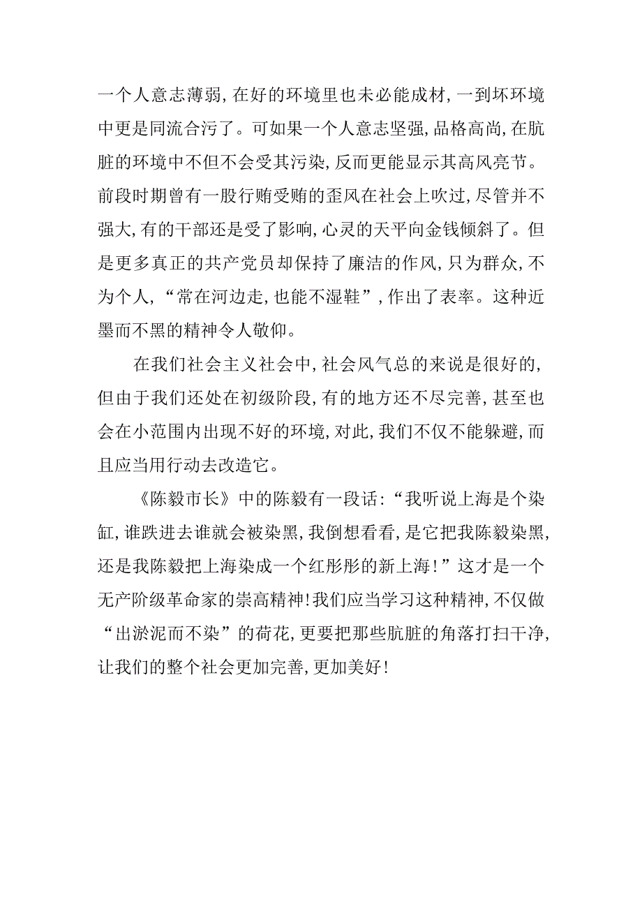 党员反腐倡廉党会发言稿.doc_第2页