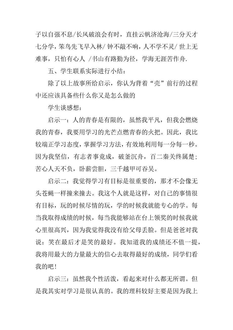 励志主题班会设计方案.doc_第5页