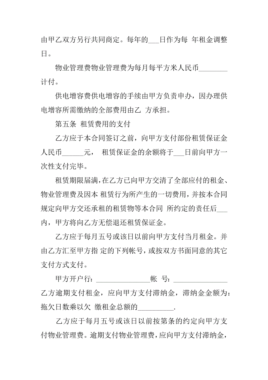 2018仓库租赁合同模板.doc_第3页