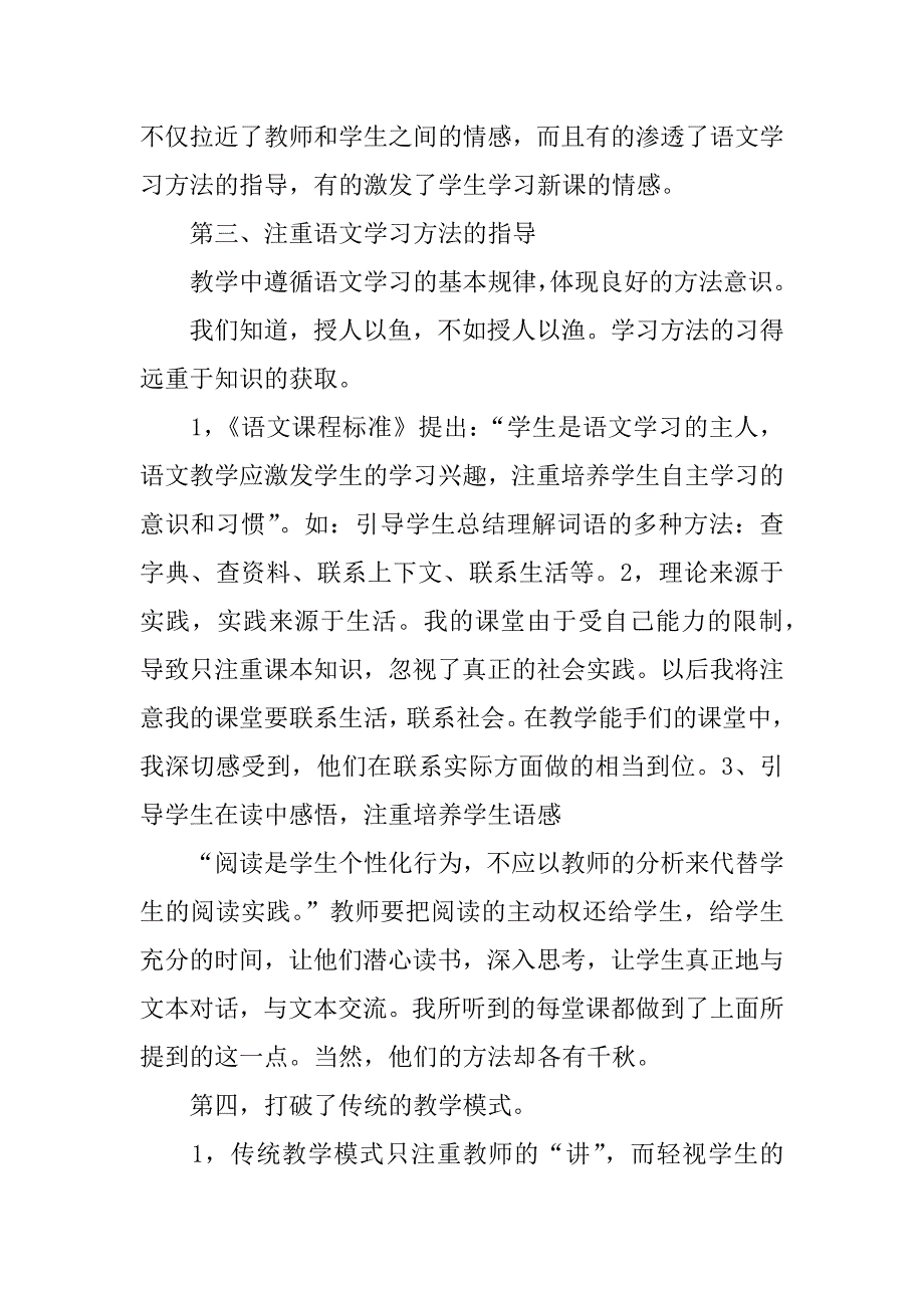 骨干教师送课下县（区）活动心得.doc_第3页