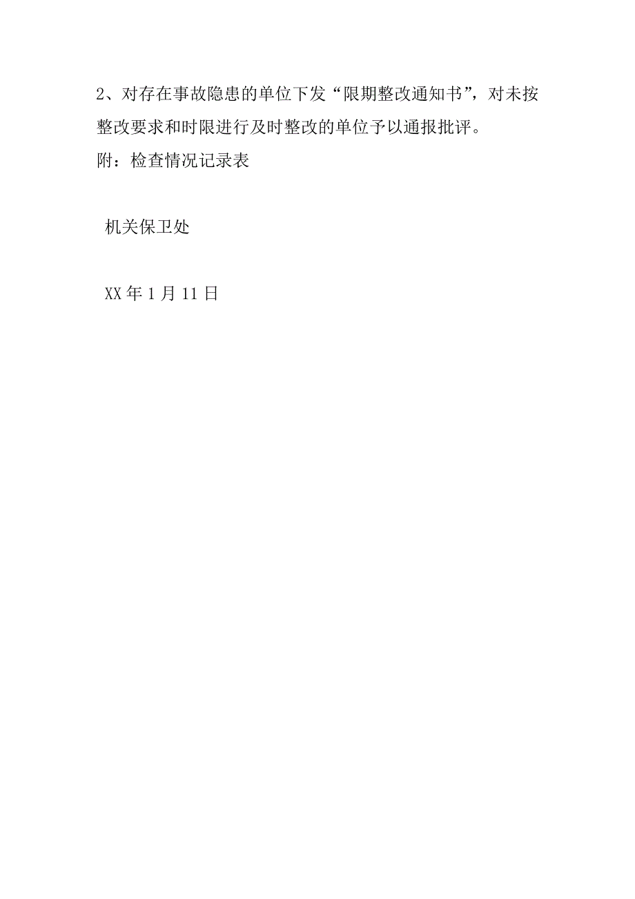 关于对机关内部安全检查情况及下步安全检查工作安排情况的汇报.doc_第4页