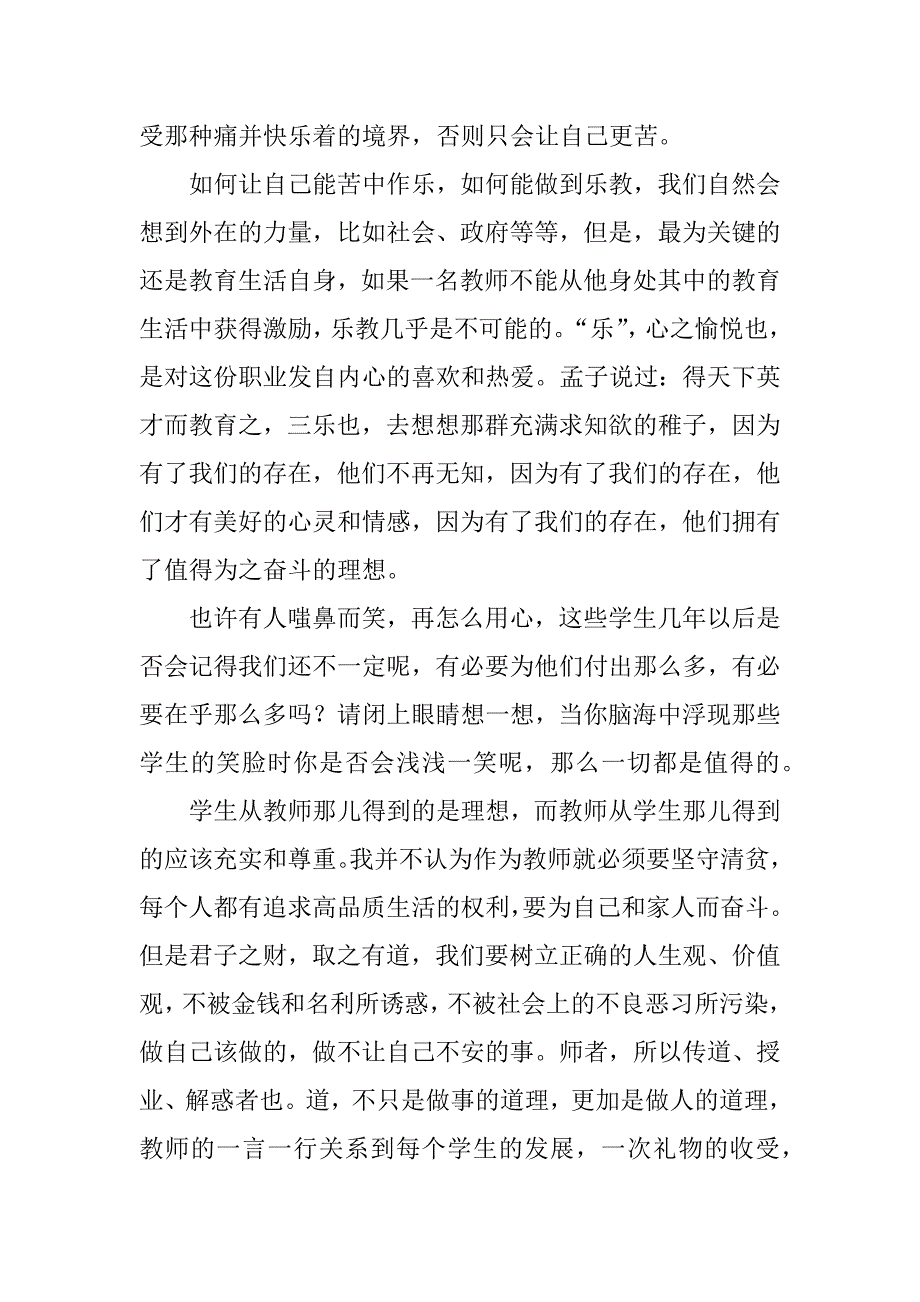 教师清正廉洁演讲稿.doc_第2页