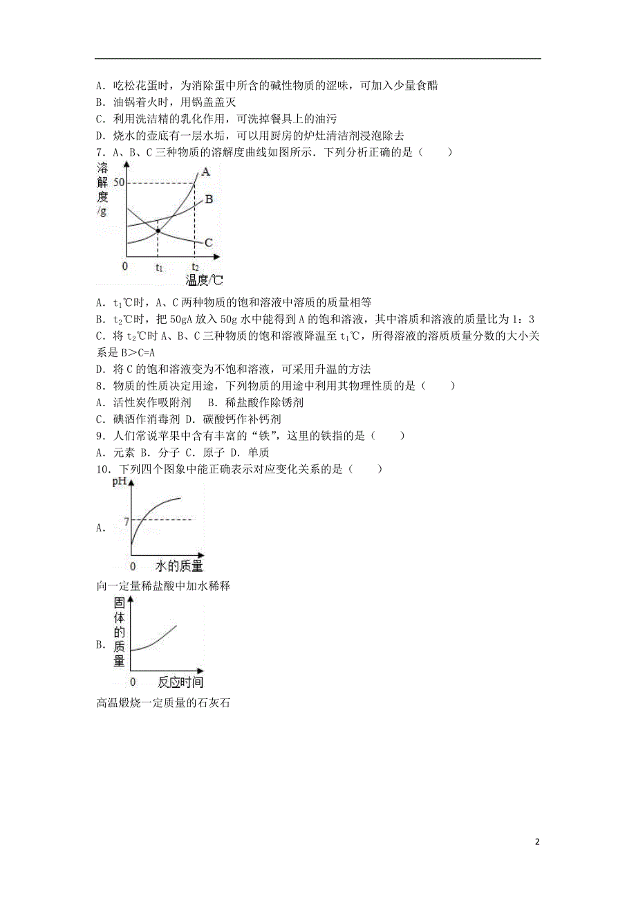 九年级化学下学期4月月考试卷（含解析） 新人教版2_第2页