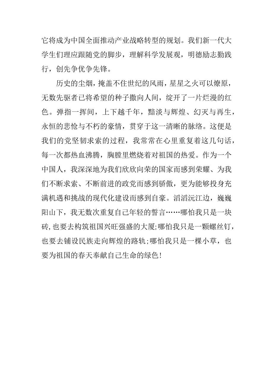 党的艰苦岁月.doc_第3页