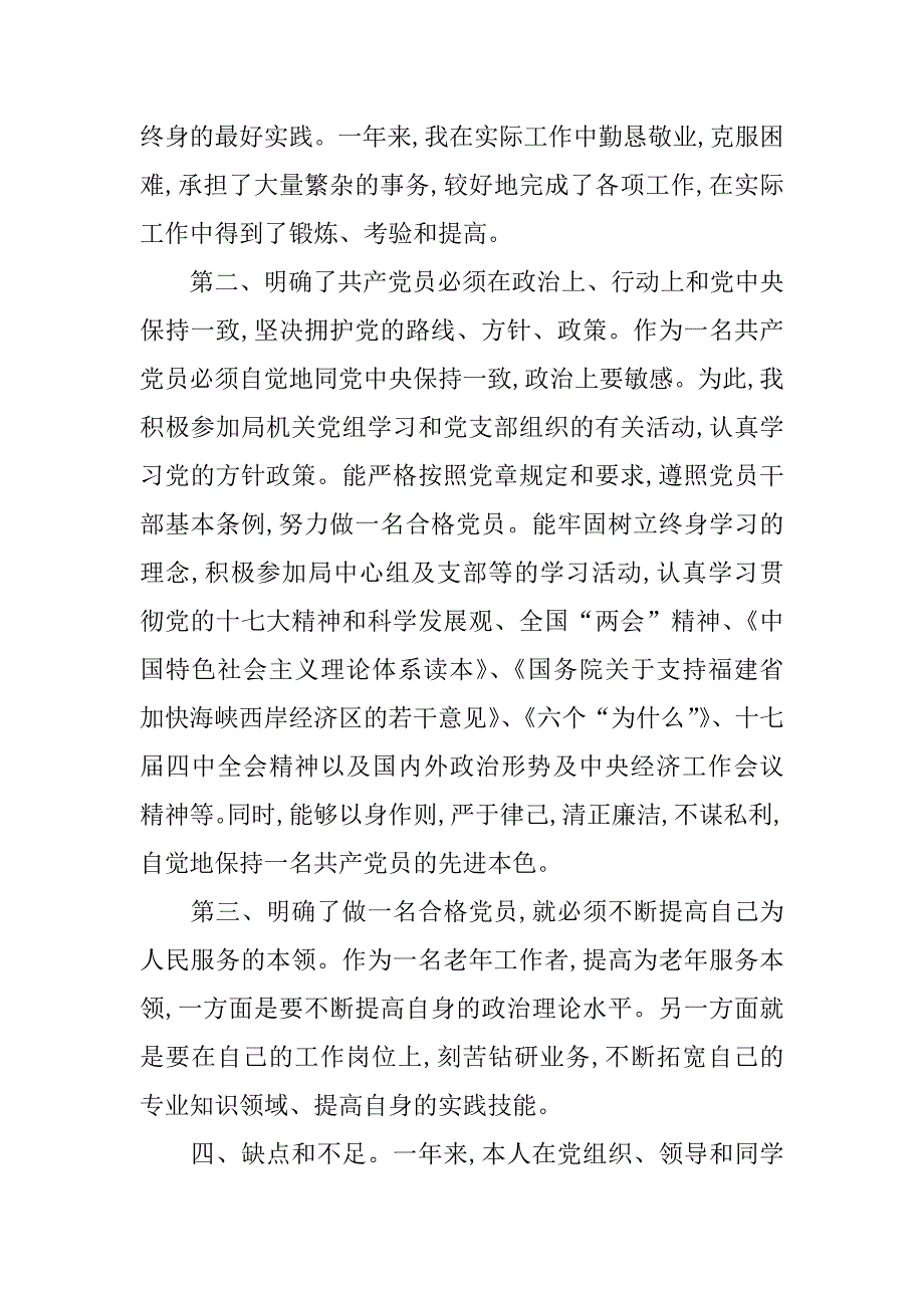 党员转正申请书范例.doc_第4页