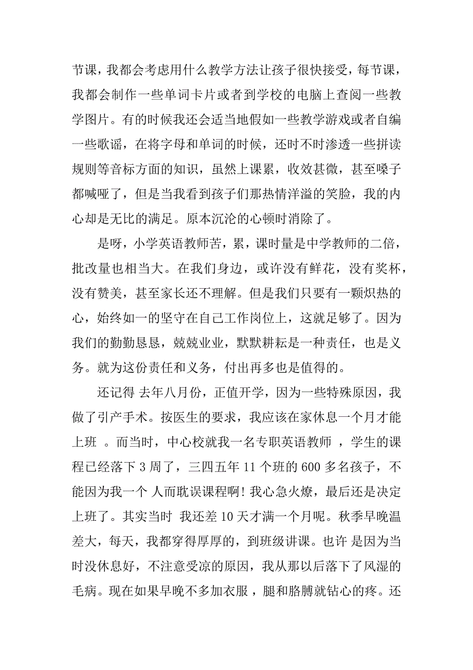 做人民满意的教师师德演讲稿.doc_第4页