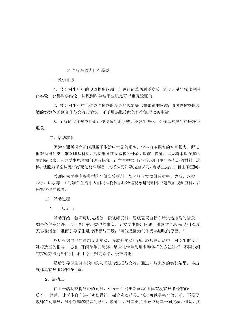 青岛版小学四年级下册科学教案_第3页