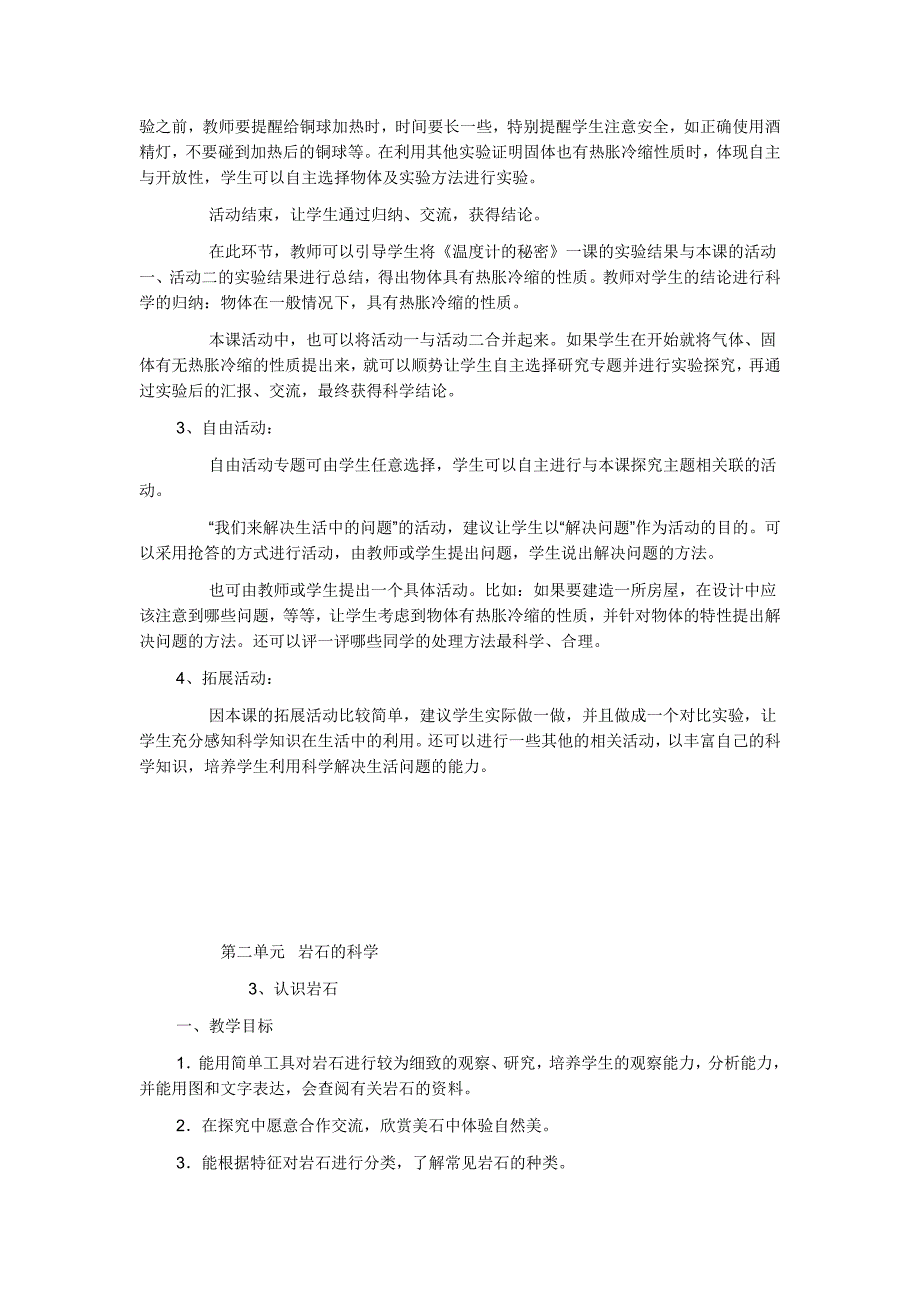 青岛版小学四年级下册科学教案_第4页