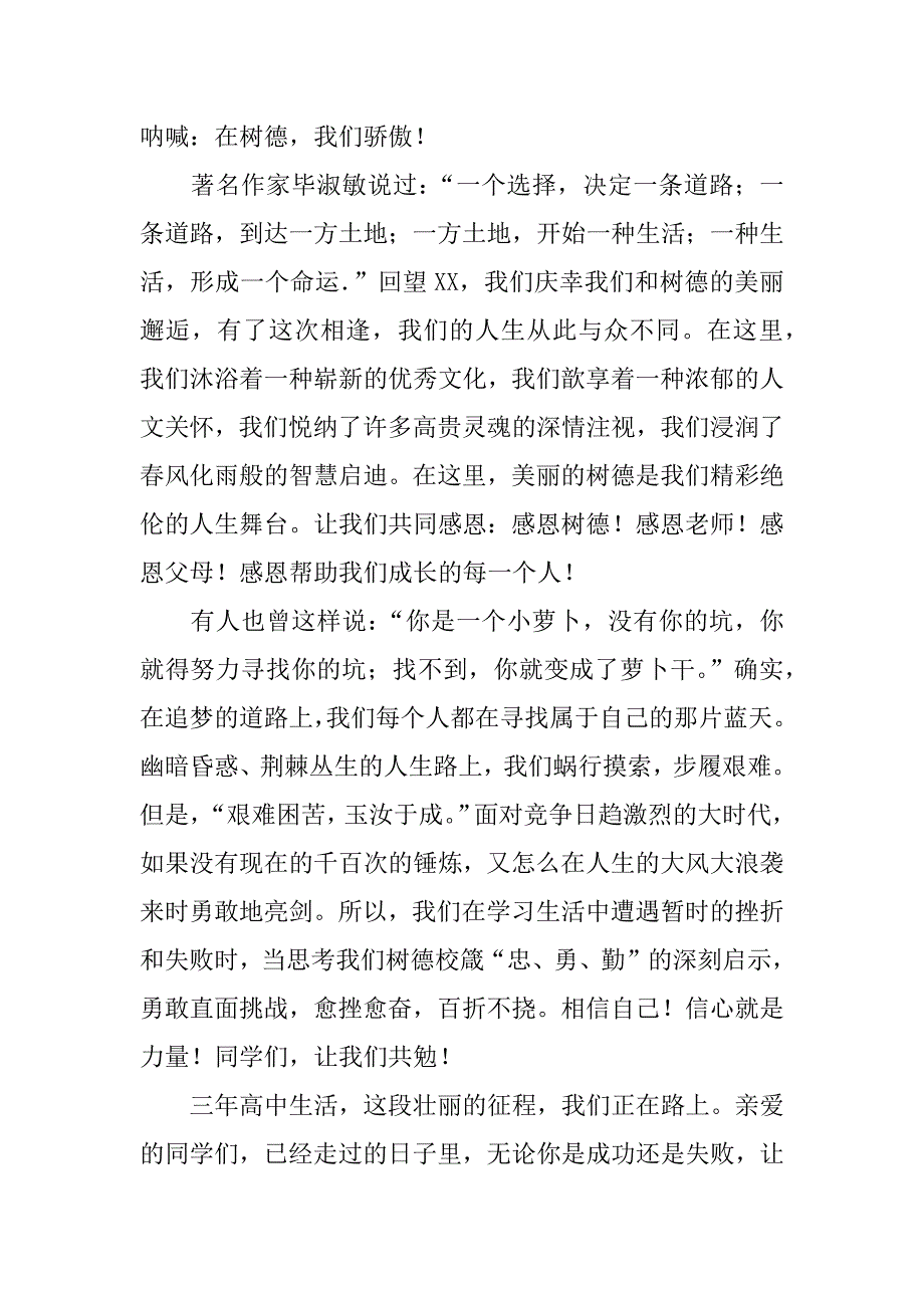 高中散学典礼学生代表发言.doc_第2页