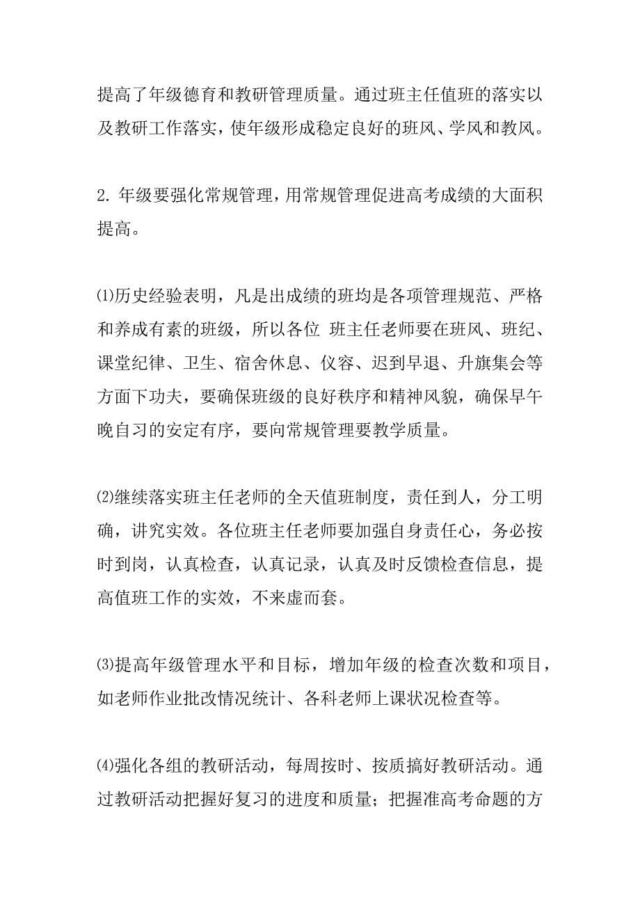 高三上期学习计划.doc_第5页