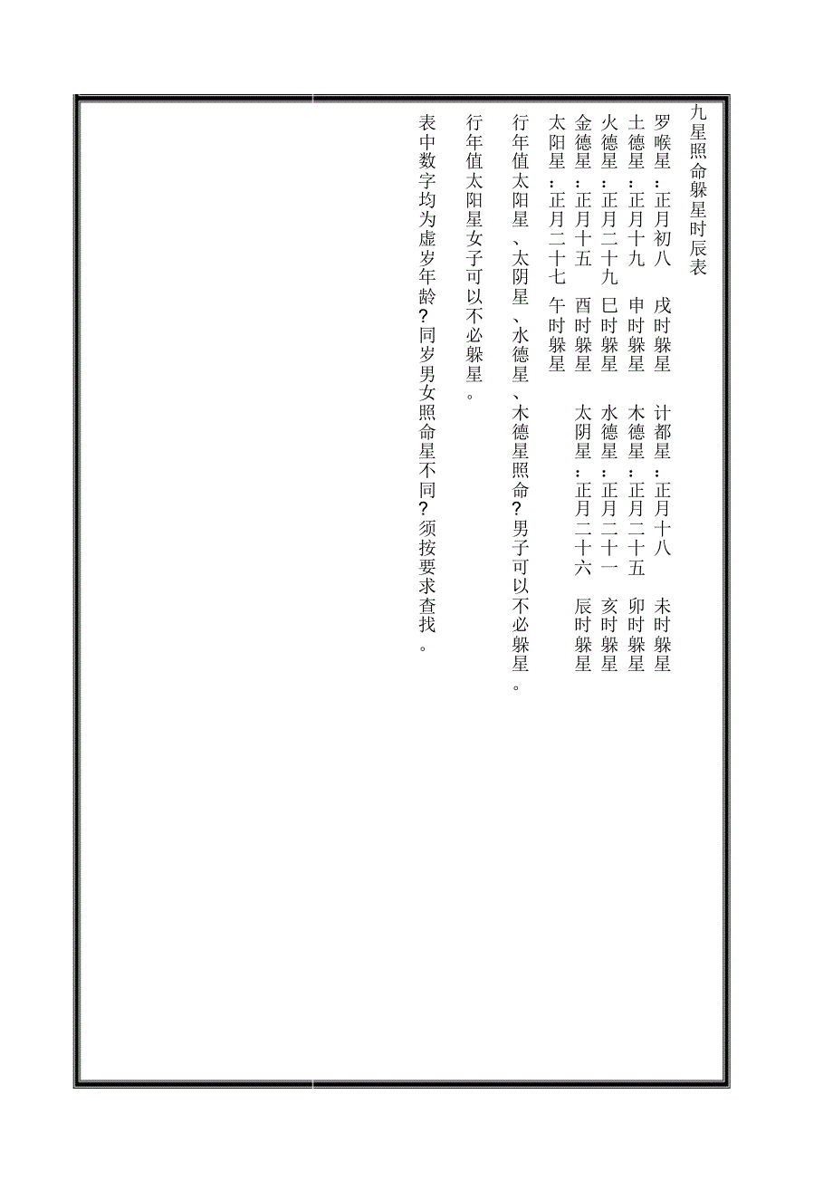 A4版九星照命_第4页