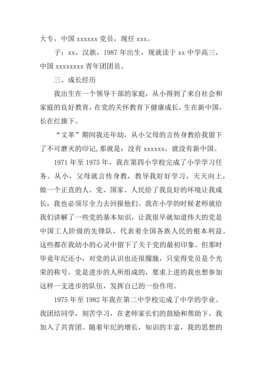 2018年3月医务工作者入党自传.doc_第2页