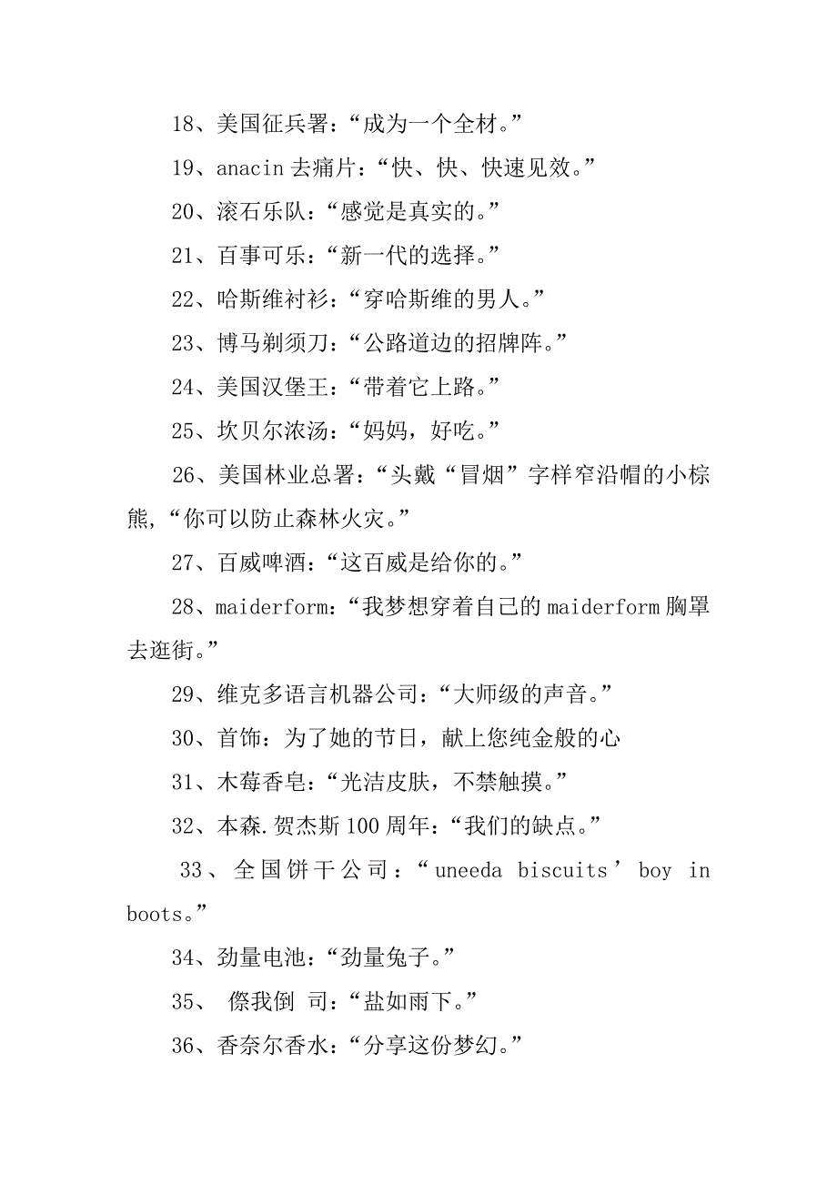 100句世界经典广告语.doc_第2页