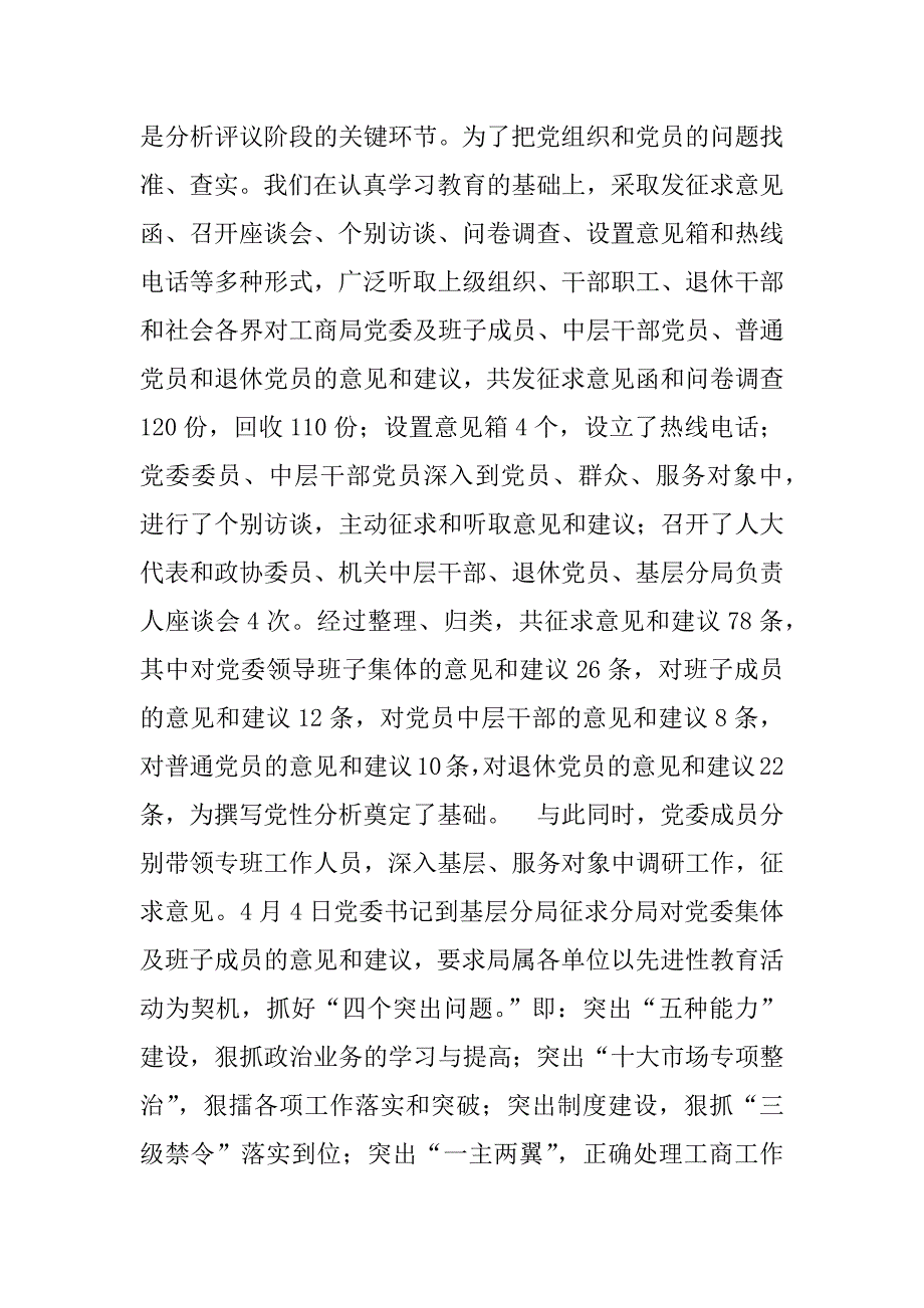 先进性教育分析评议阶段汇报材料.doc_第2页