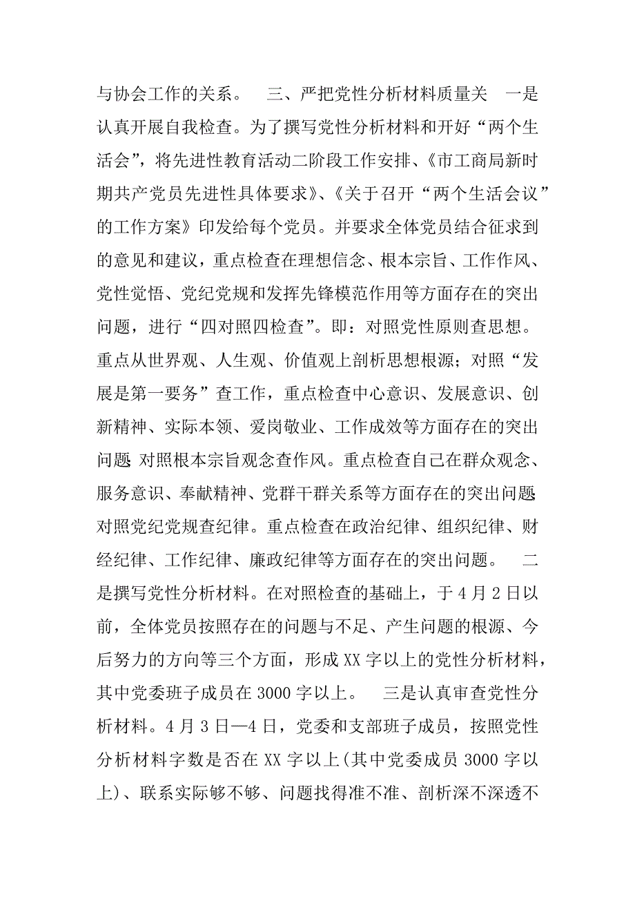 先进性教育分析评议阶段汇报材料.doc_第3页