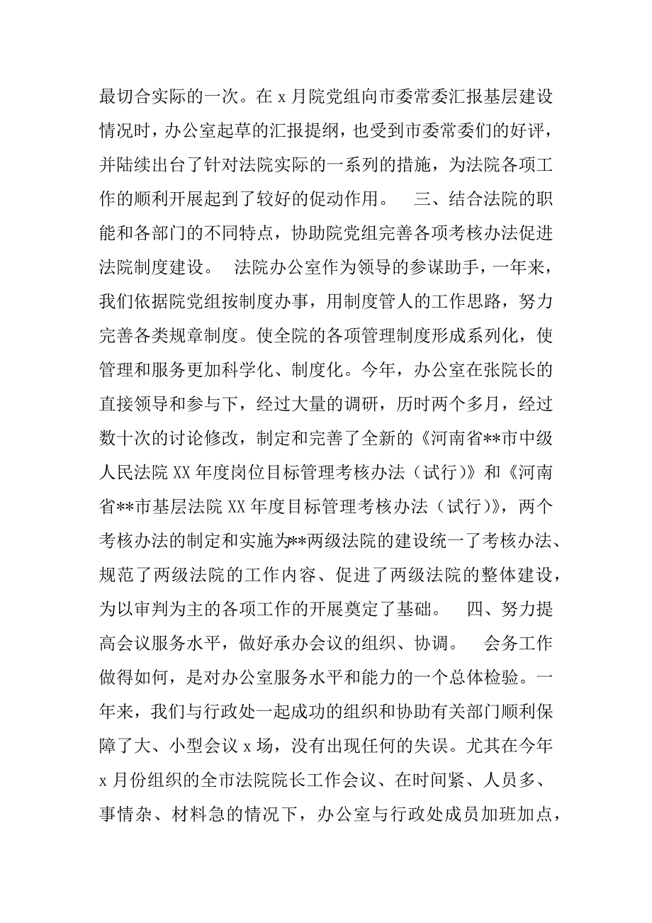 中级人民法院办公室年度工作总结.doc_第3页