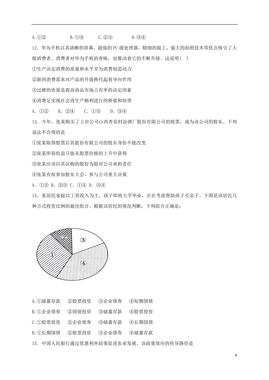 高一政治11月月考试题_第4页