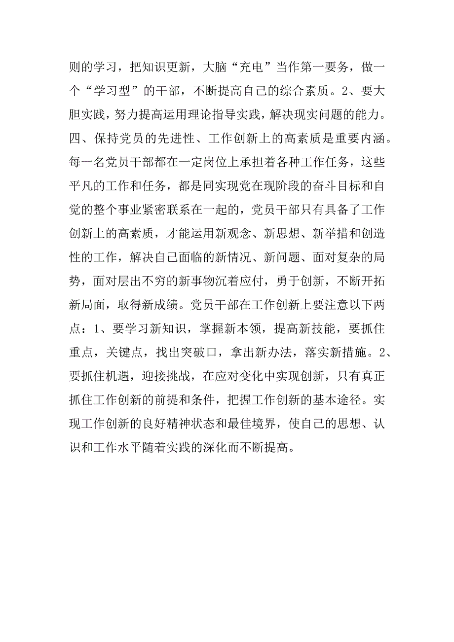 党员先进性学习心得.doc_第3页