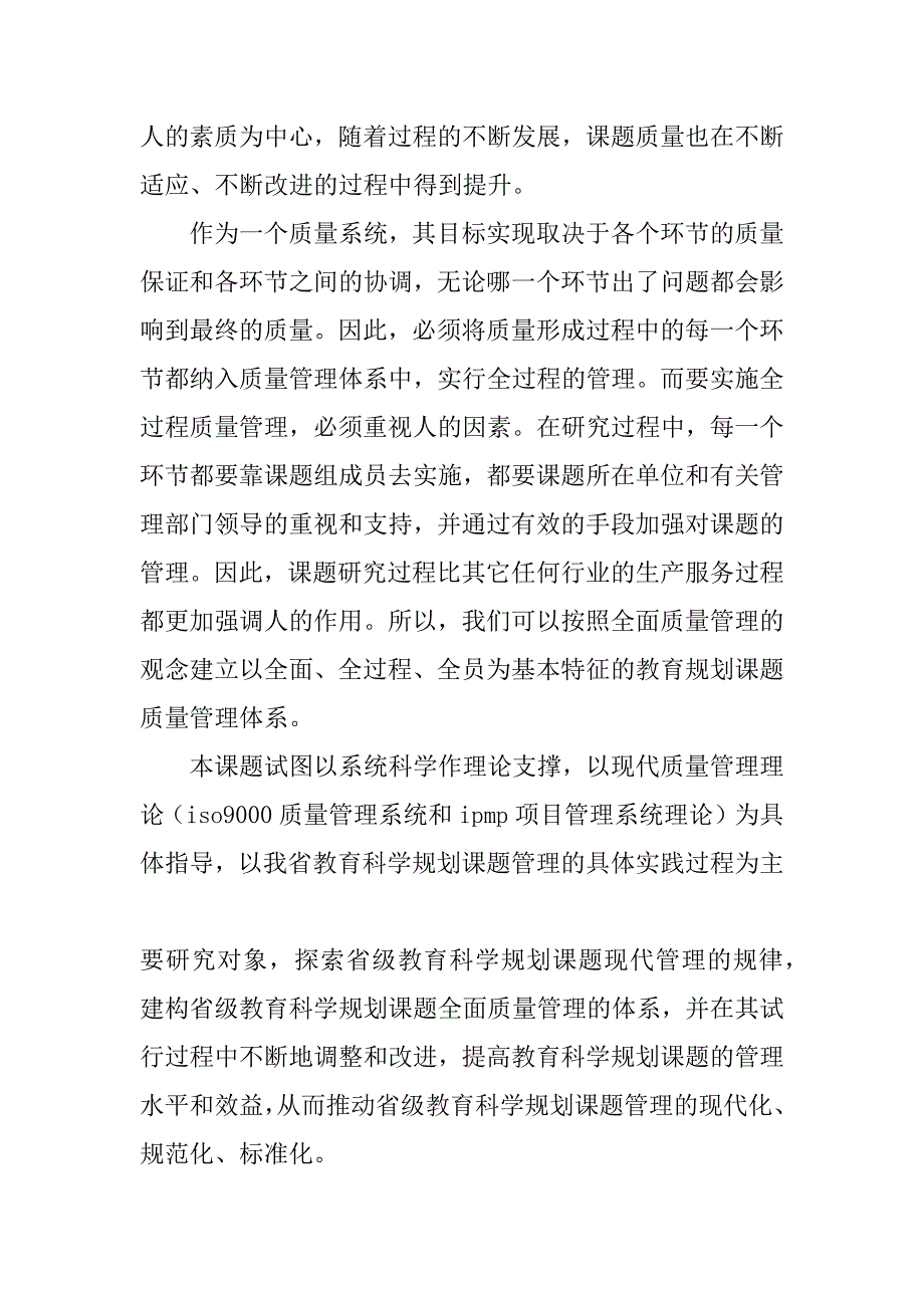 全国教育科学规划课题开题报告.doc_第4页