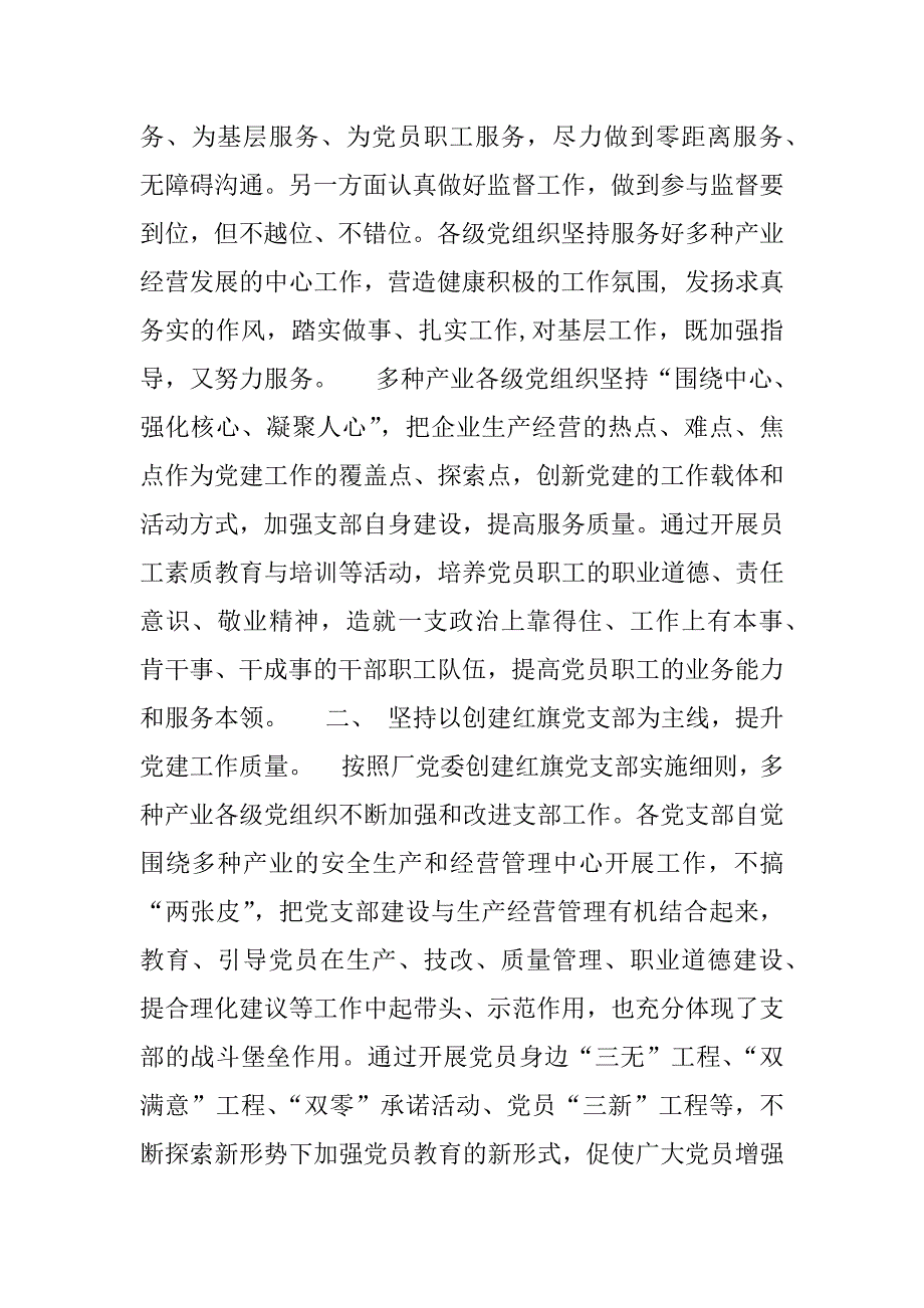 先进党支部经验交流材料.doc_第3页