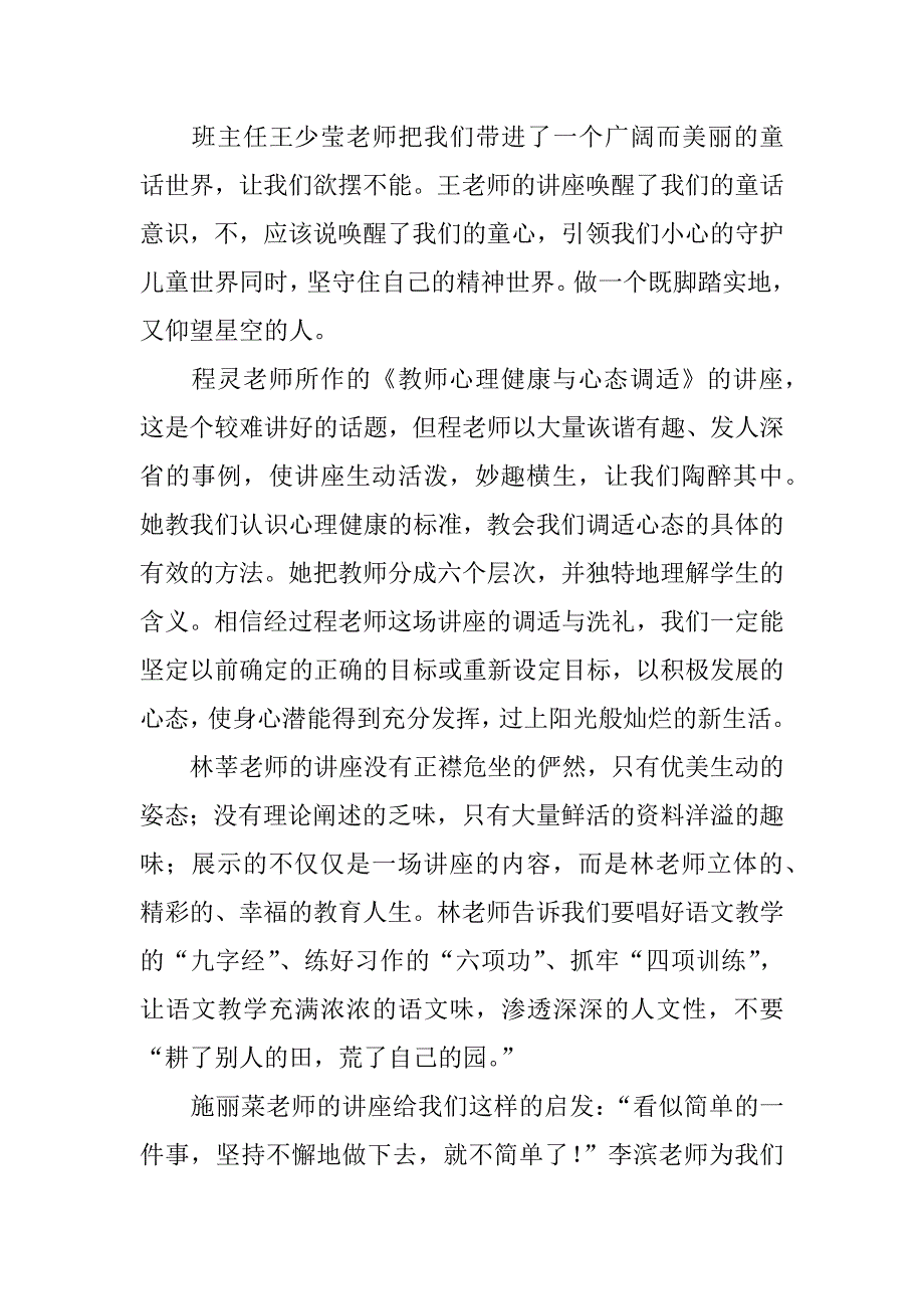 农村骨干教师培训心得体会.doc_第2页