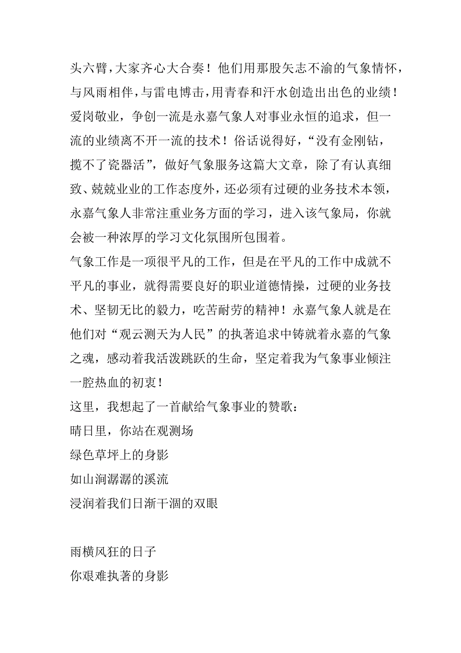 几多艰辛，几多收获.doc_第3页