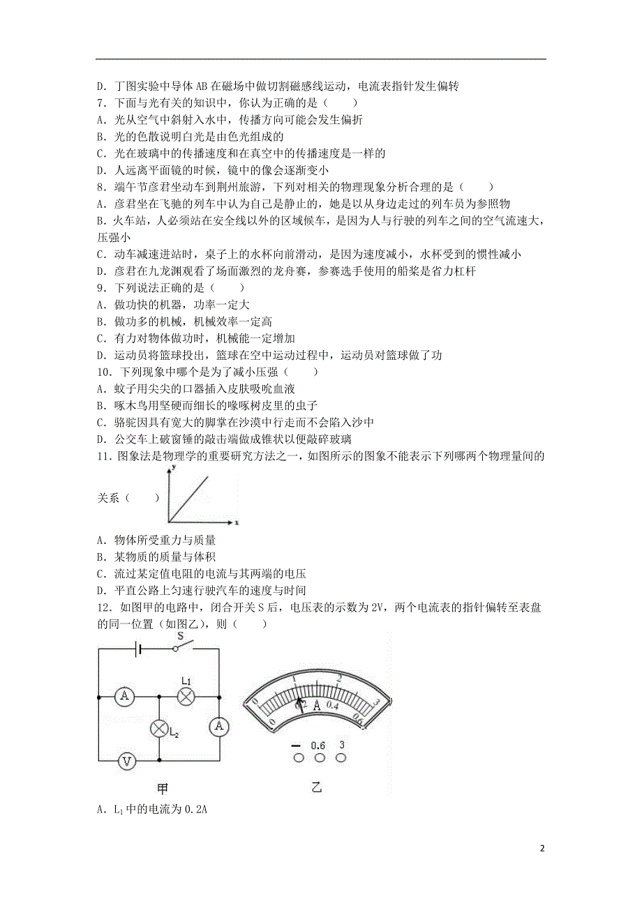 九年级物理下学期3月月考试卷（含解析） 新人教版2_第2页