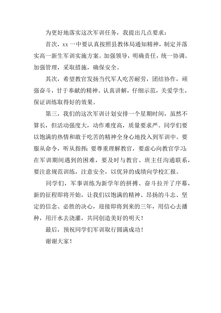 高一新生入学教育暨军训动员大会讲话稿.doc_第2页