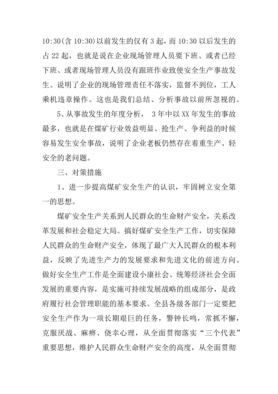 关于煤矿安全生产的调研报告.doc_第3页