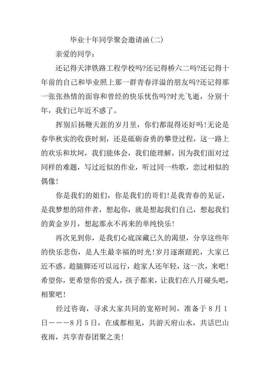 元旦毕业十年同学聚会邀请函范本.doc_第2页