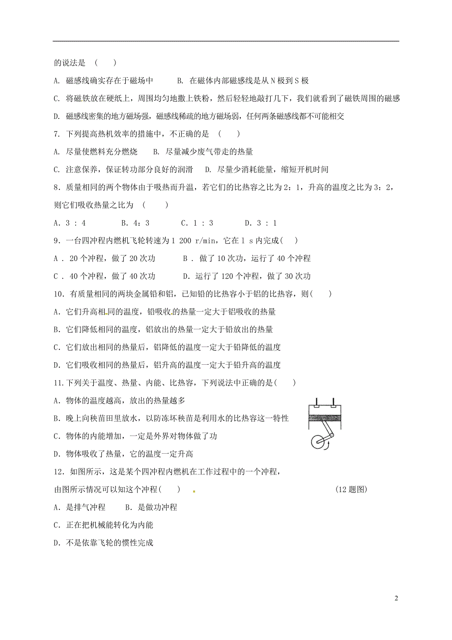 九年级物理11月月考试题 教科版_第2页