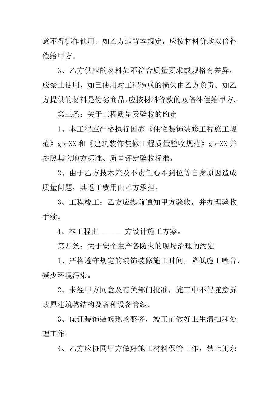 高层水暖安装合同.doc_第2页