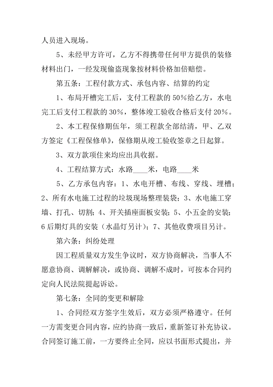 高层水暖安装合同.doc_第3页