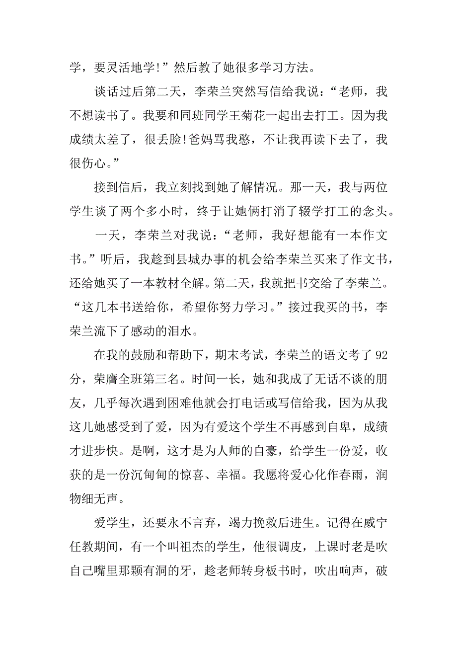 做四有教师的演讲稿.doc_第2页