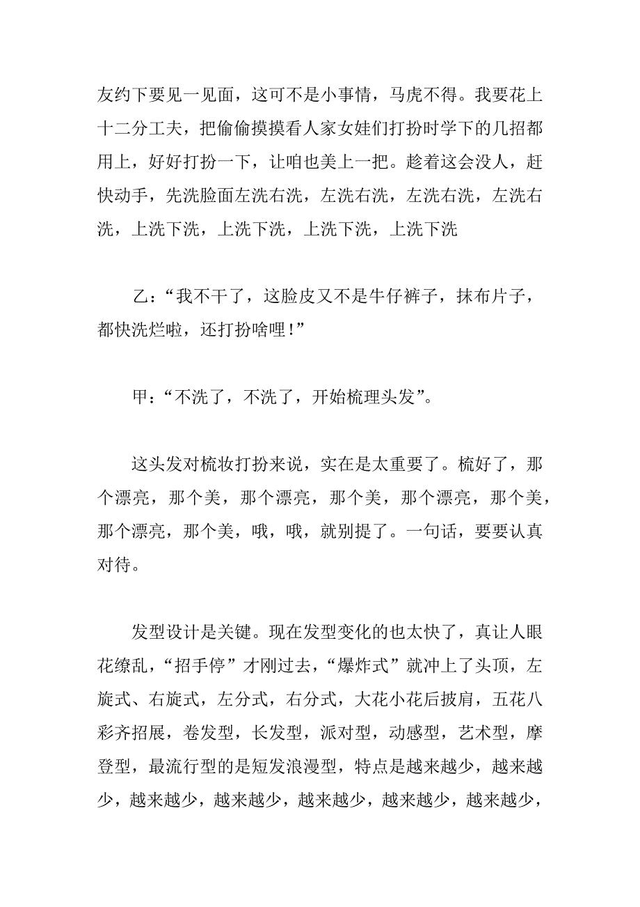 搞笑自我介绍台词.doc_第4页