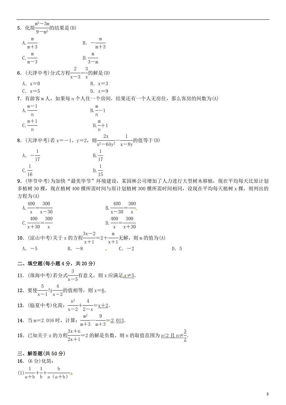 八年级数学下册 期末复习（五）分式与分式方程试题北师大版_第3页