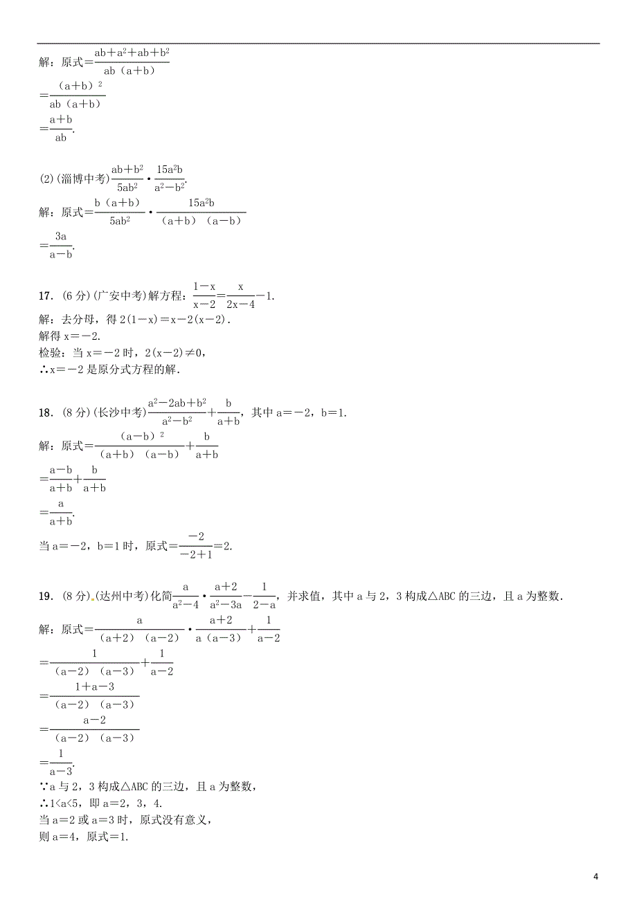 八年级数学下册 期末复习（五）分式与分式方程试题北师大版_第4页