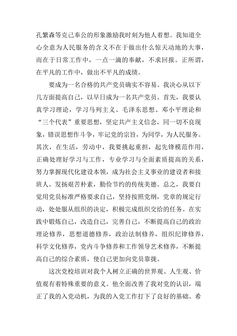 党课学习心得——认识党、拥护党、融入党.doc_第3页