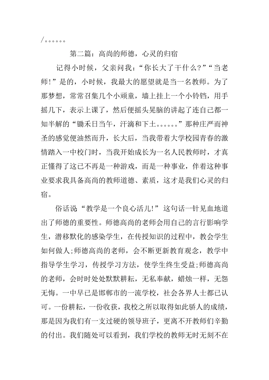 教师爱岗敬业演讲稿范文三篇.doc_第3页