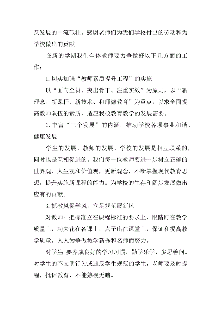 龙年春季开学讲话.doc_第2页