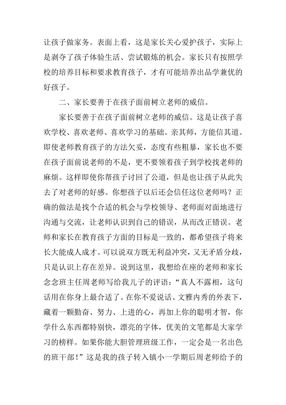 高中家长会发言稿_1.doc_第2页