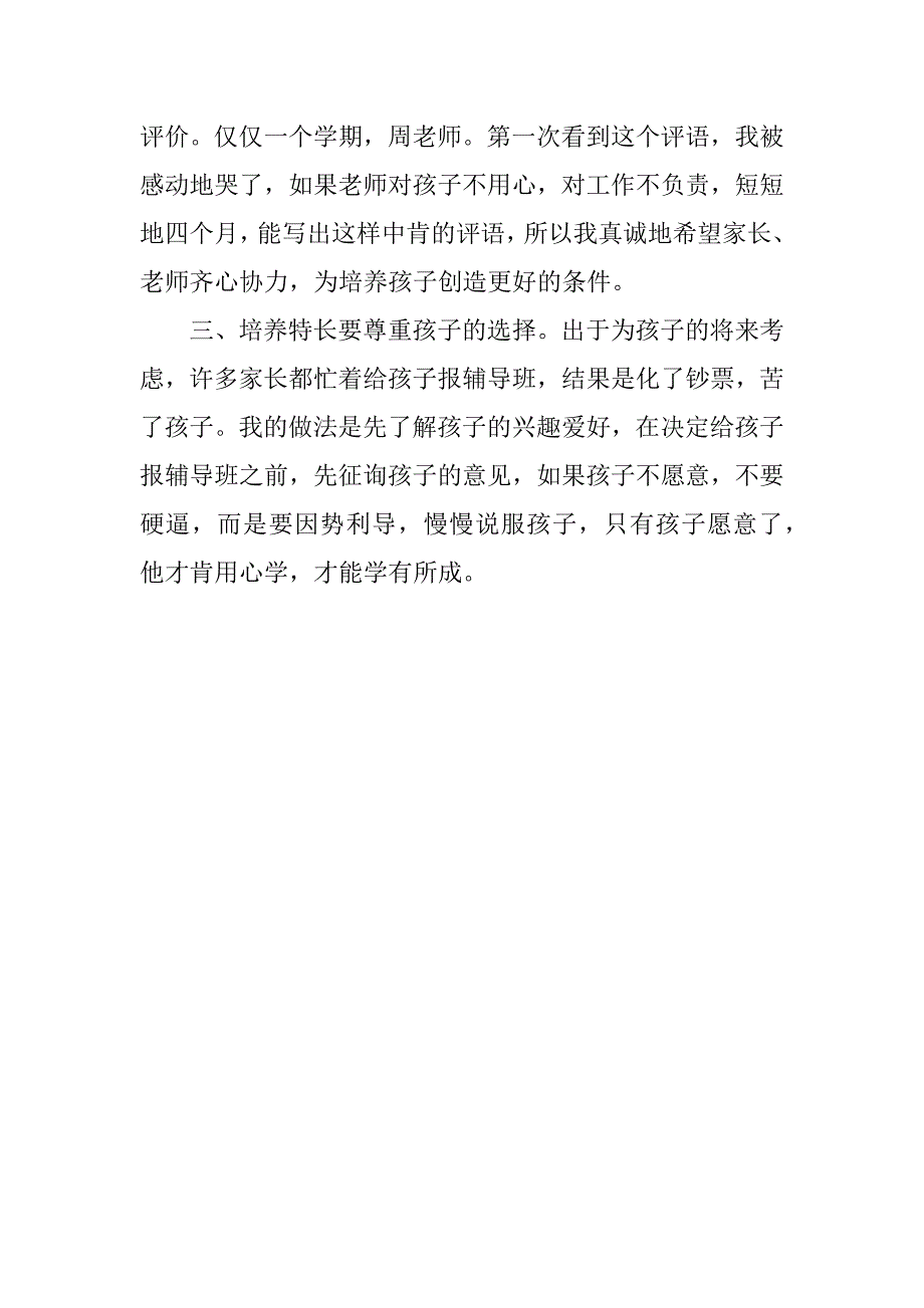 高中家长会发言稿_1.doc_第3页