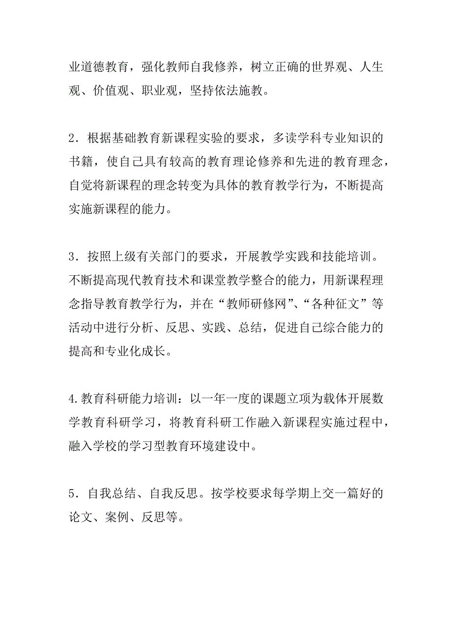 教师校本培训工作计划.doc_第3页