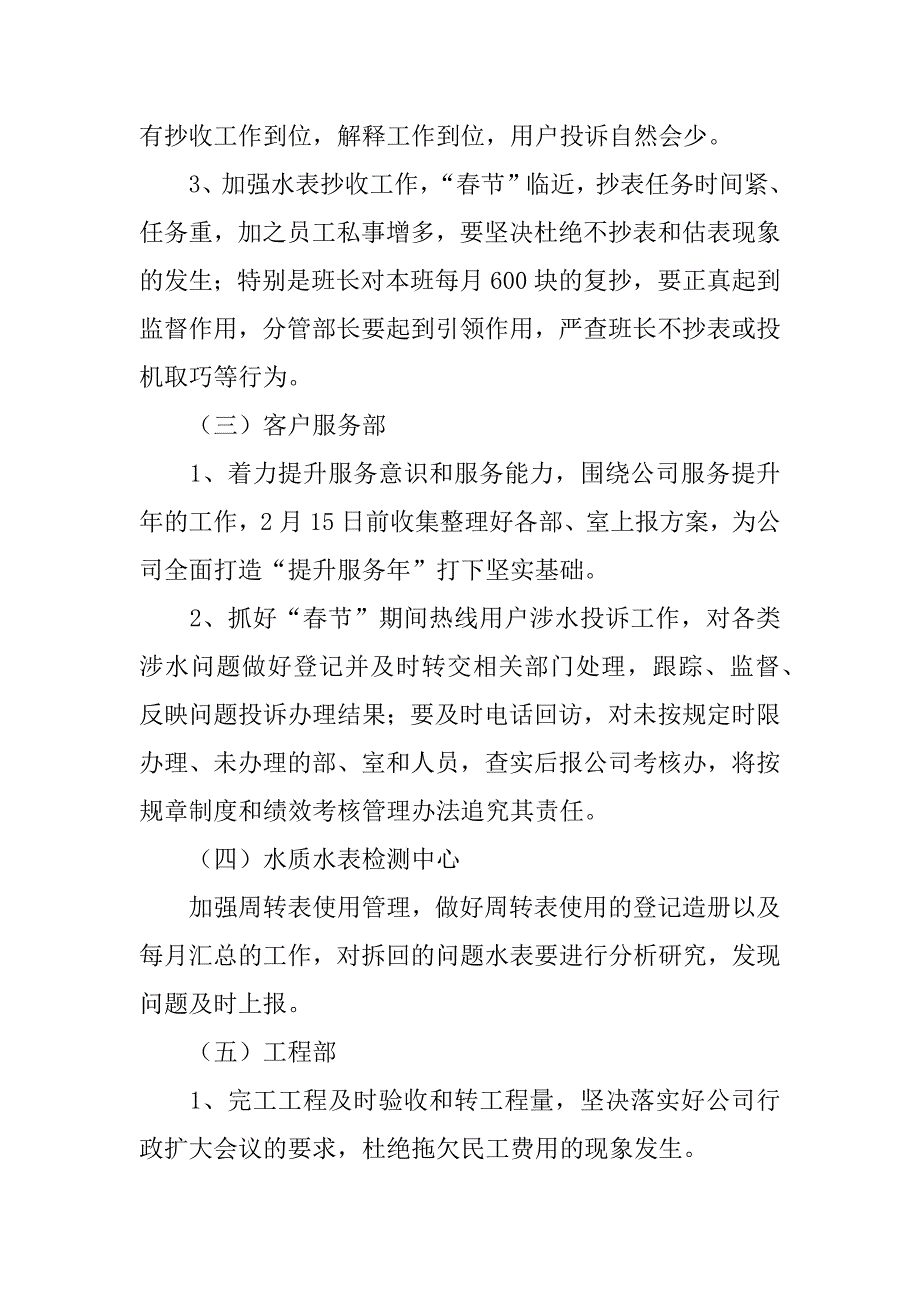 xx年一月份集团各部、室工作目标完成情况通报.doc_第3页