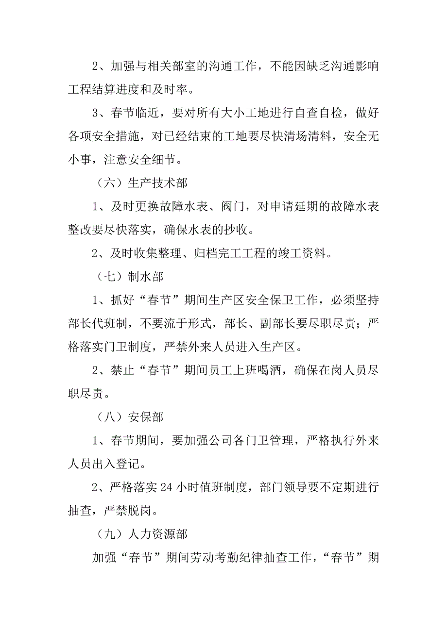 xx年一月份集团各部、室工作目标完成情况通报.doc_第4页