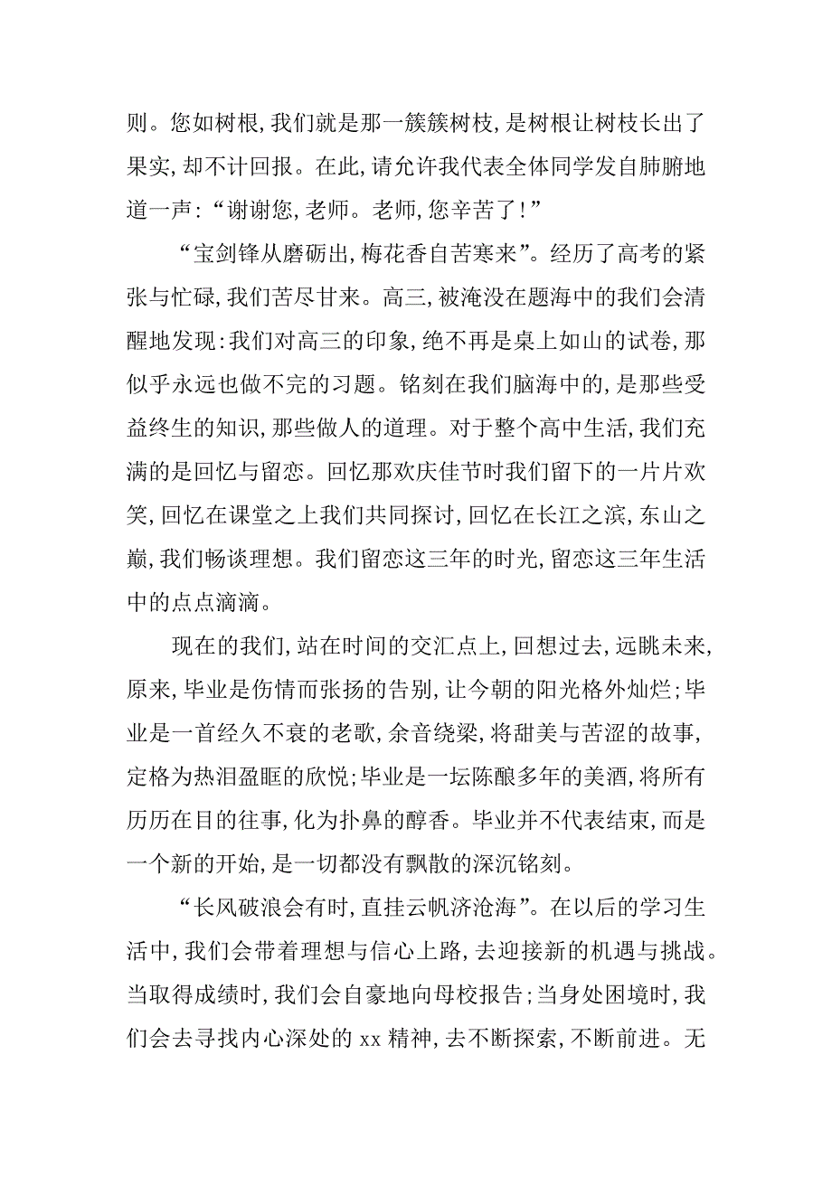 高中毕业典礼优秀学生演讲稿.doc_第2页